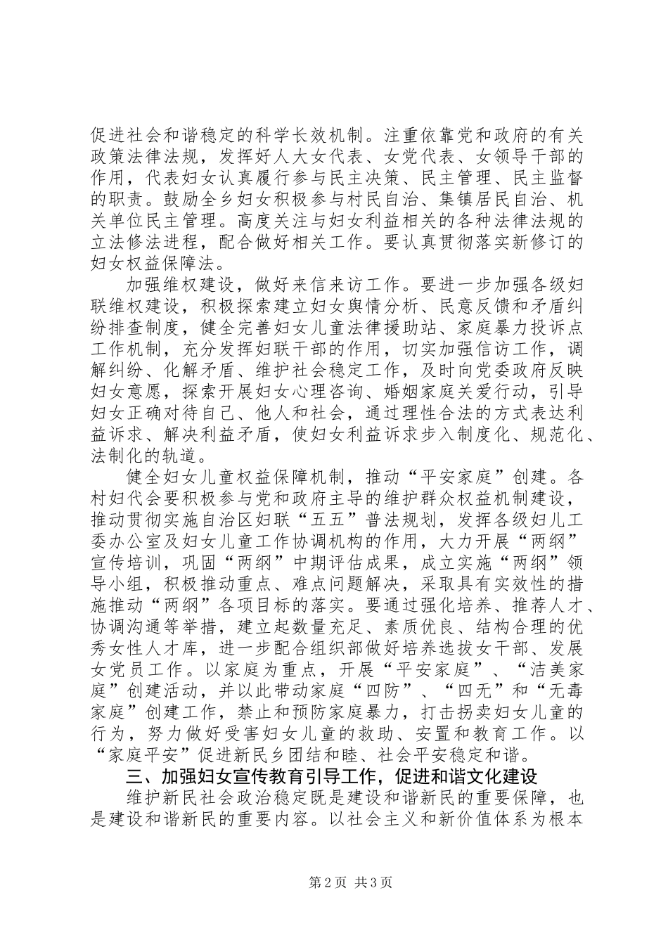 乡镇妇联年度工作计划_1_第2页