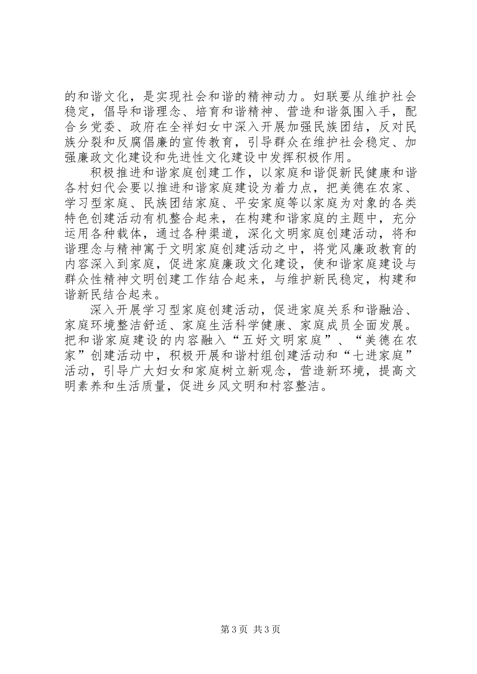 乡镇妇联年度工作计划_1_第3页