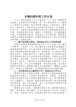 乡镇妇联年度工作计划_1