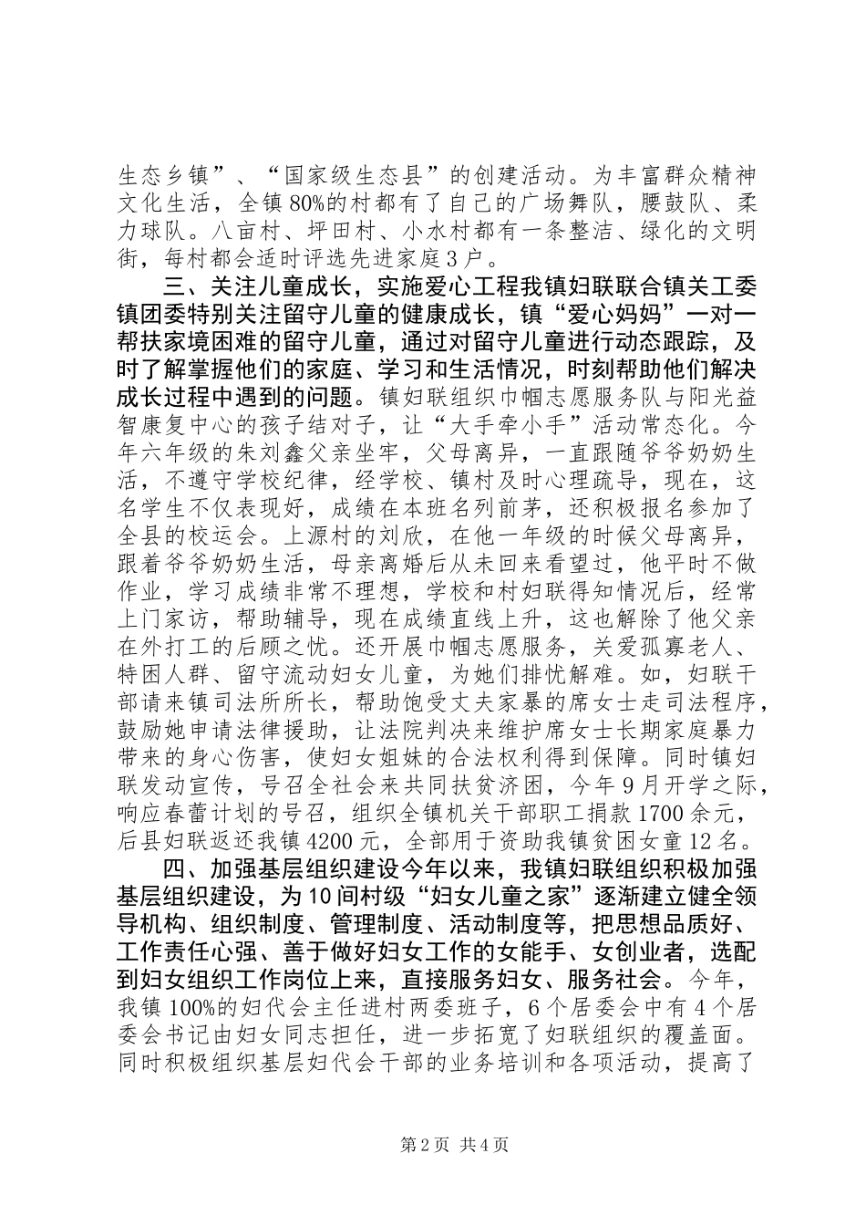 乡镇妇联年度工作总结及工作计划 (3)_第2页