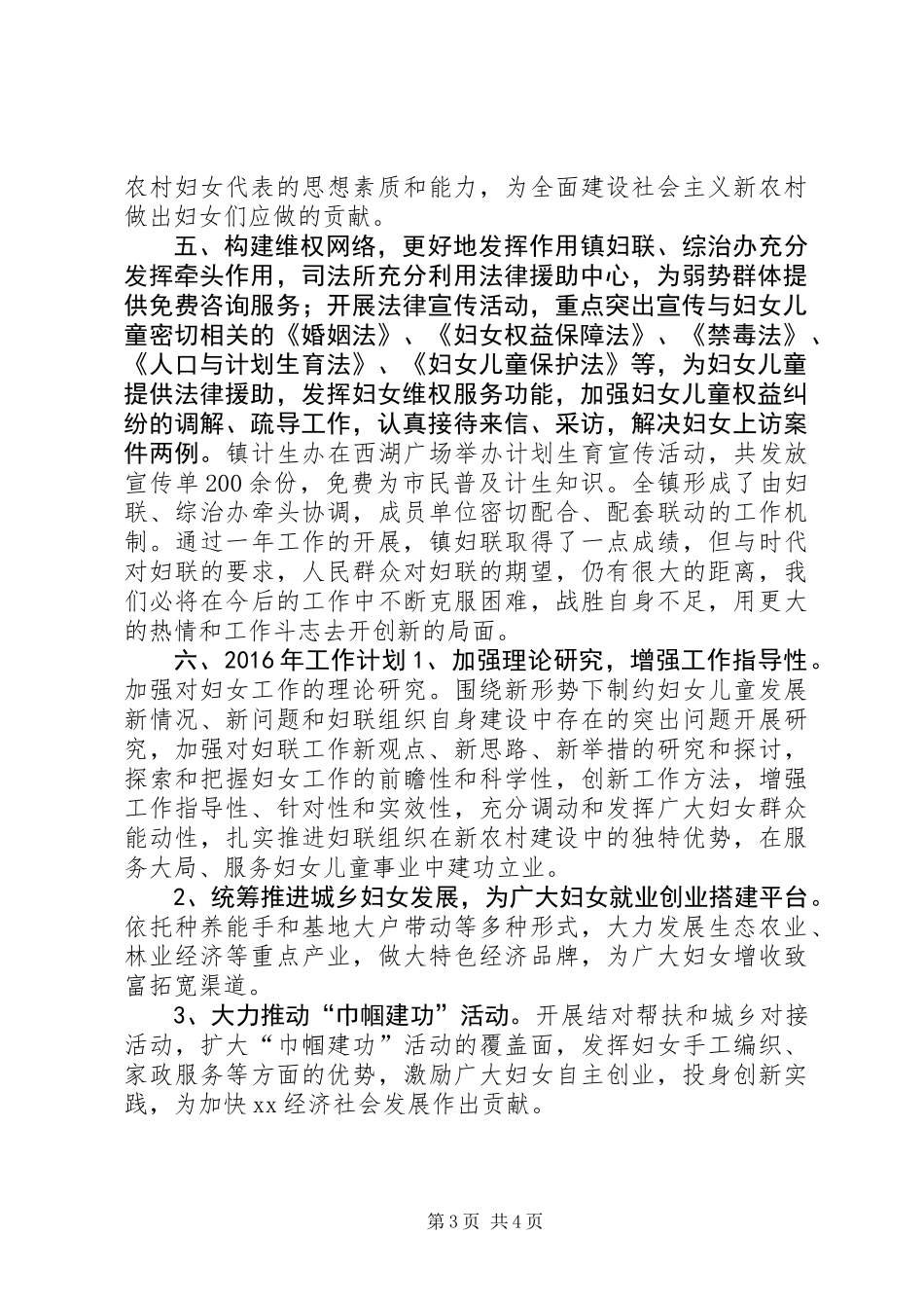 乡镇妇联年度工作总结及工作计划 (3)_第3页