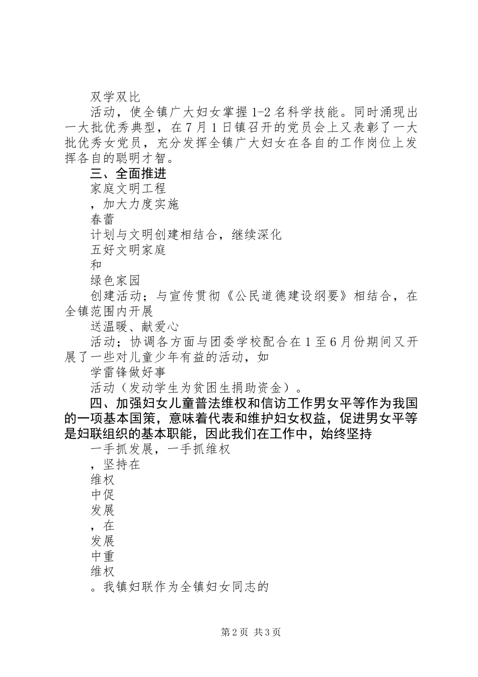 乡镇妇联年度工作总结和工作计划范本_第2页