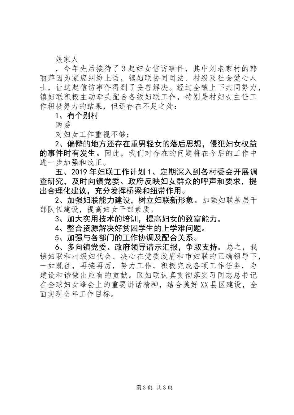 乡镇妇联年度工作总结和工作计划范本_第3页