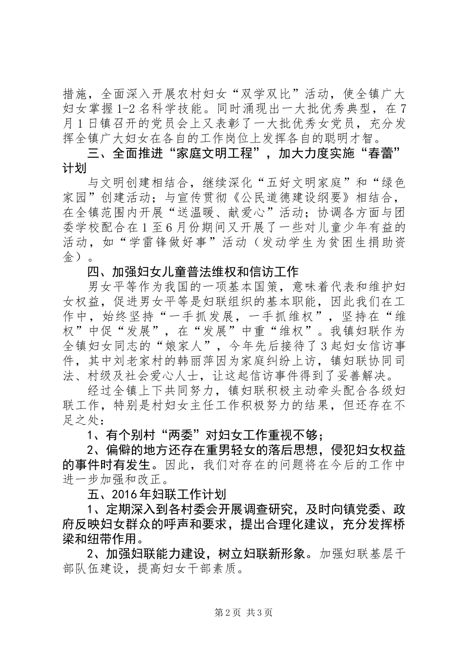 乡镇妇联年度工作总结和工作计划_第2页