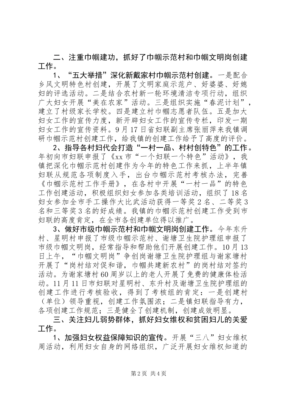 乡镇妇联年度工作总结_第2页