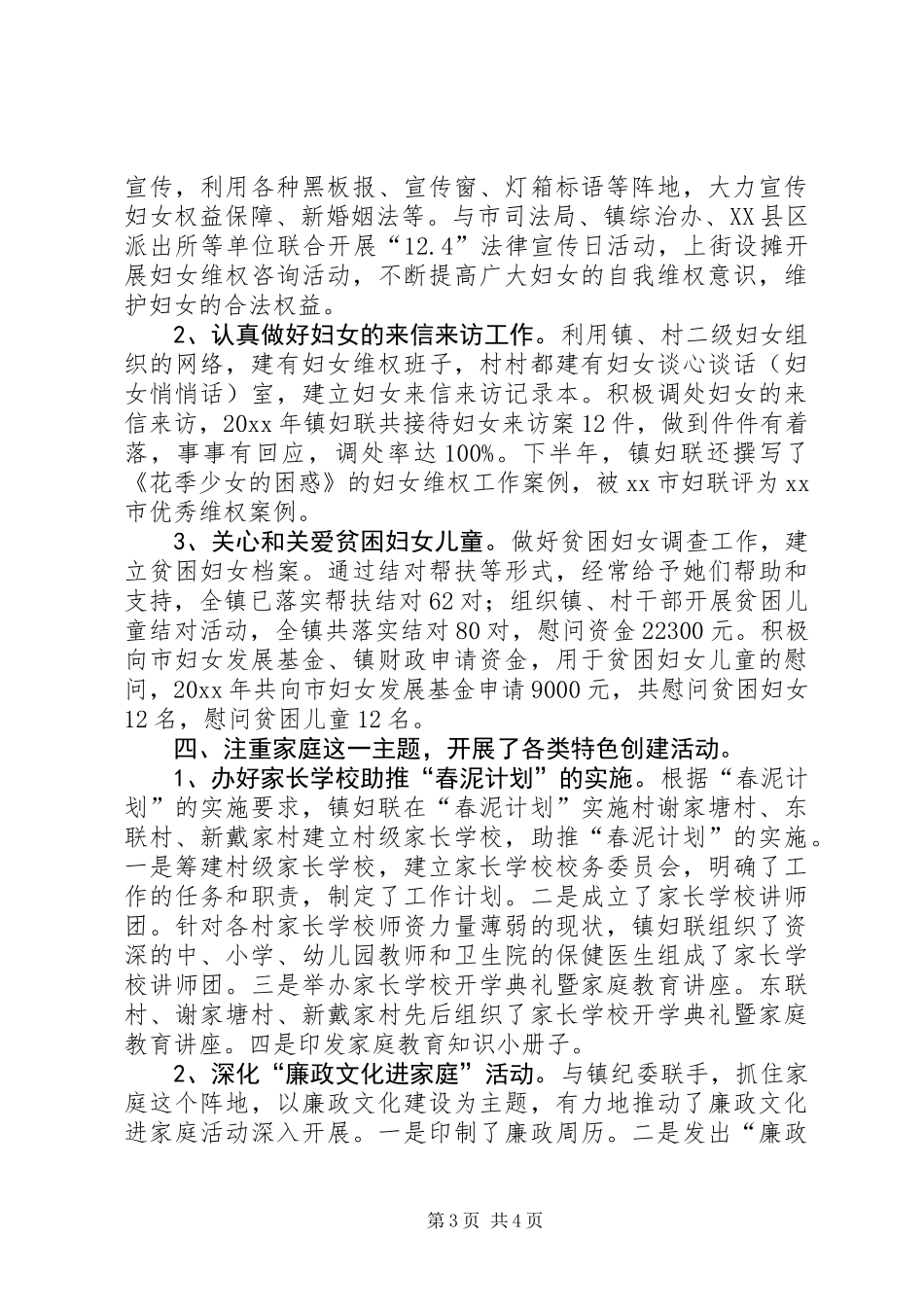乡镇妇联年度工作总结_第3页