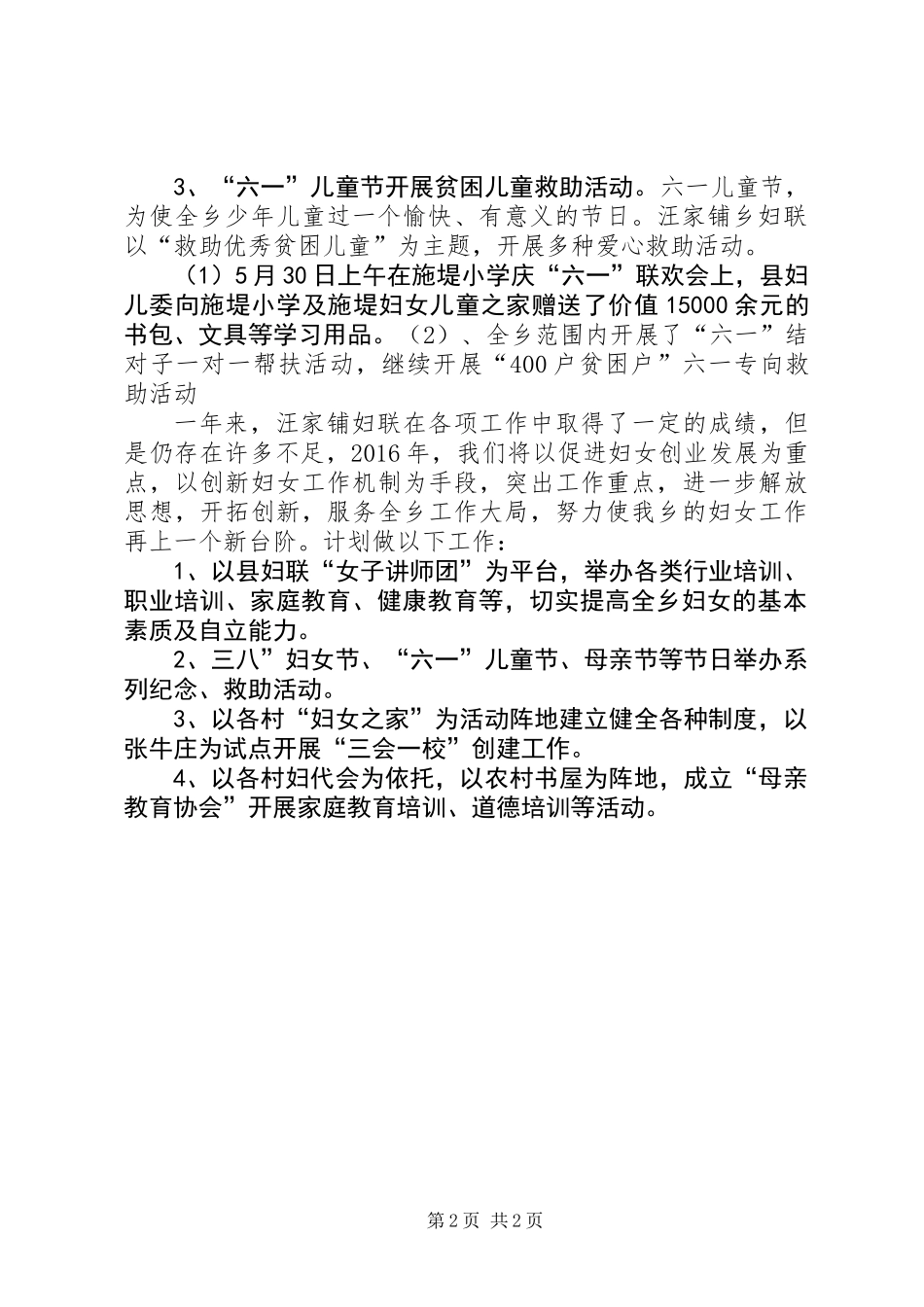 乡镇妇联年度工作总结及工作计划_1 (2)_第2页