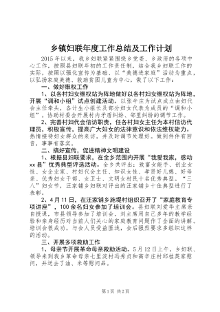 乡镇妇联年度工作总结及工作计划_1 (2)