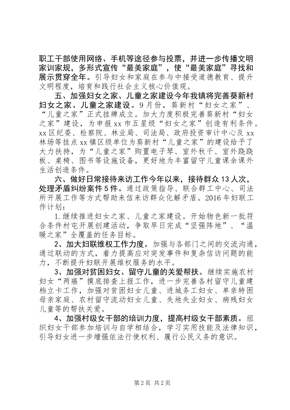 乡镇妇联年度工作总结及工作计划_3_第2页