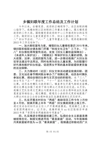 乡镇妇联年度工作总结及工作计划_3