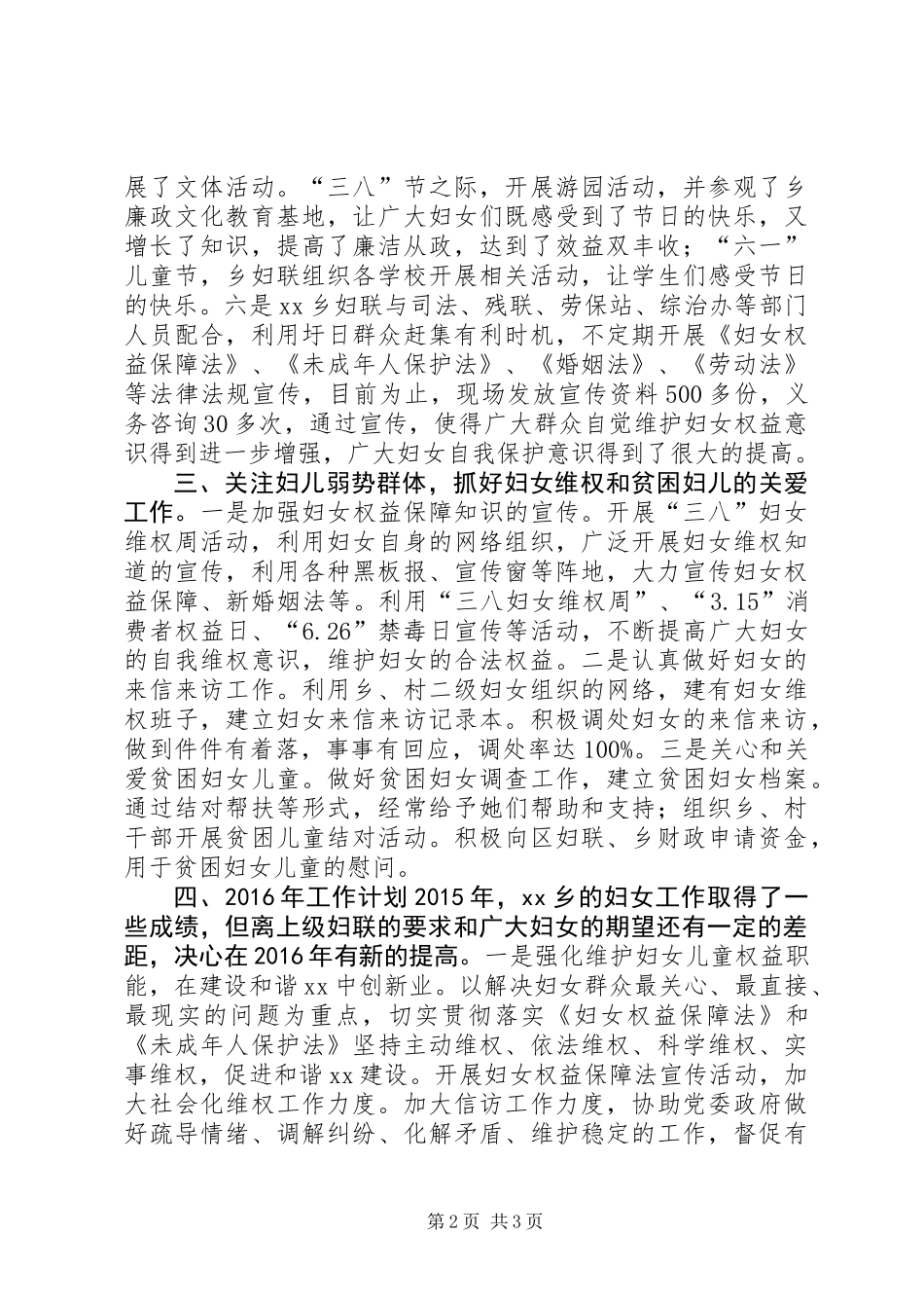 乡镇妇联年度工作总结及工作计划_5_第2页