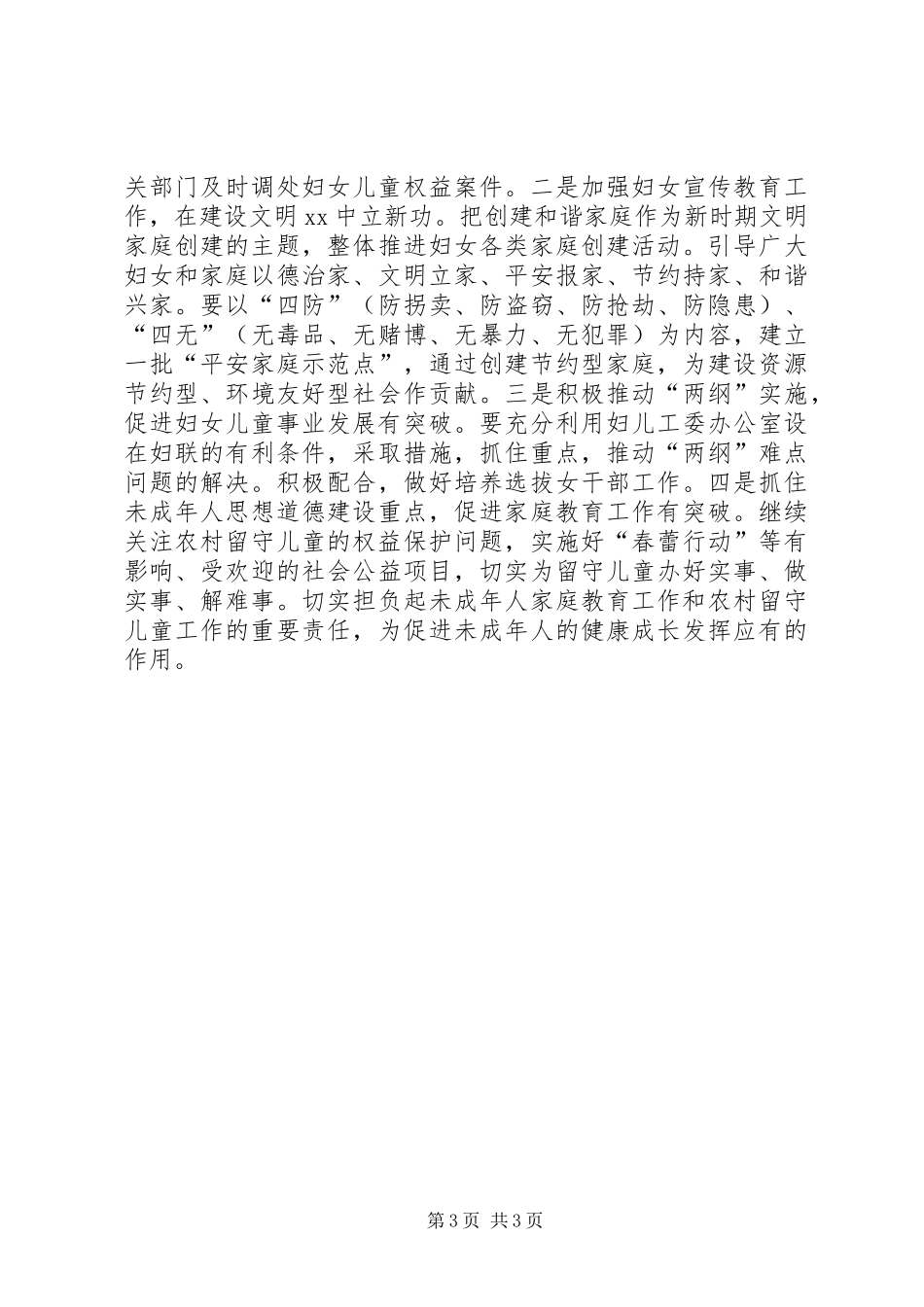 乡镇妇联年度工作总结及工作计划_5_第3页