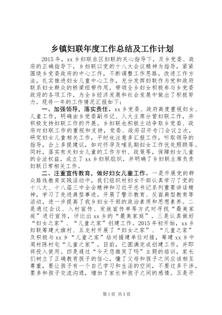 乡镇妇联年度工作总结及工作计划_5