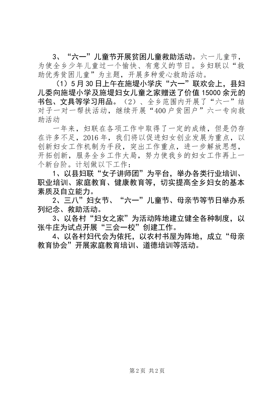 乡镇妇联年度工作总结及工作计划 (2)_第2页