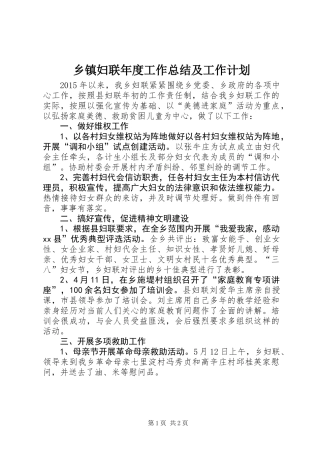 乡镇妇联年度工作总结及工作计划 (2)