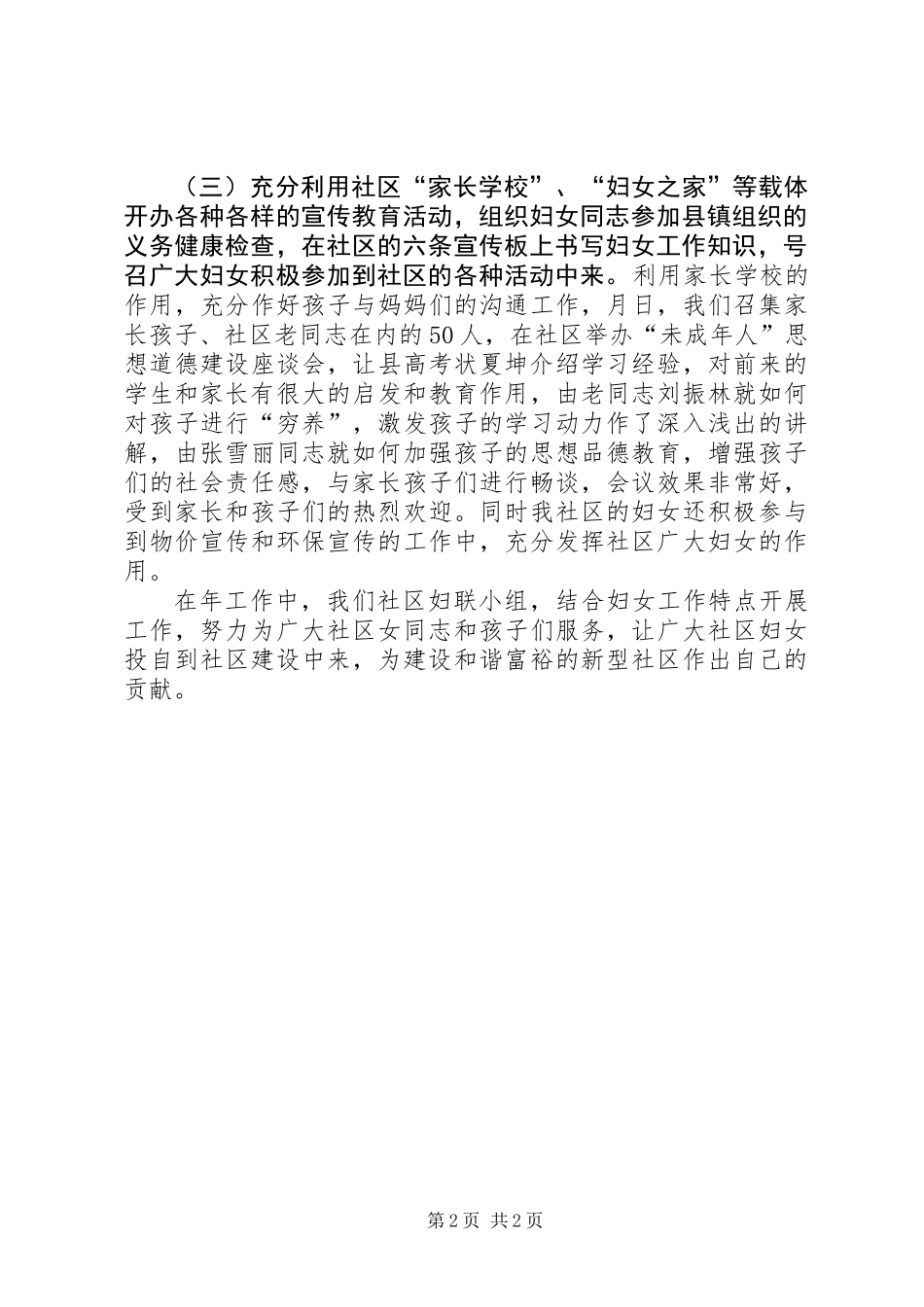 乡镇妇联年末总结_第2页