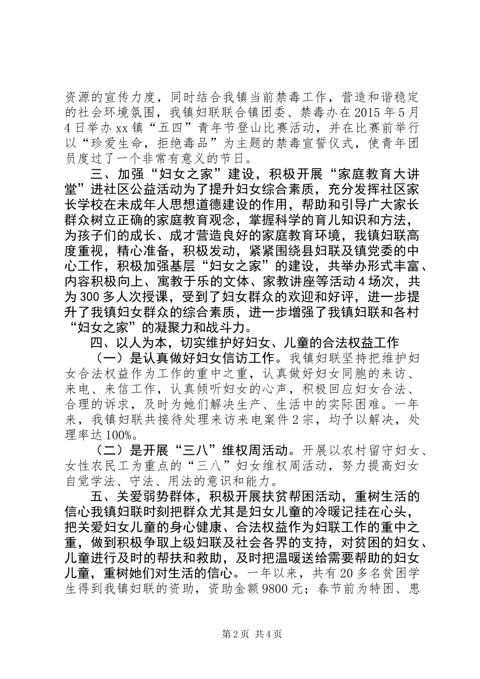 乡镇妇联年度工作总结及工作计划_2_第2页