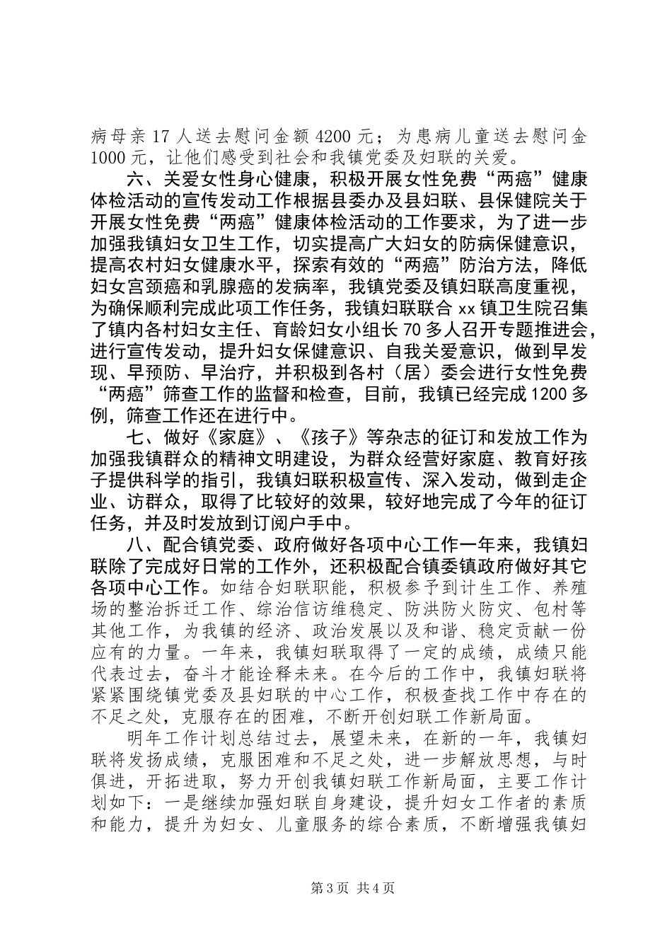 乡镇妇联年度工作总结及工作计划_2_第3页