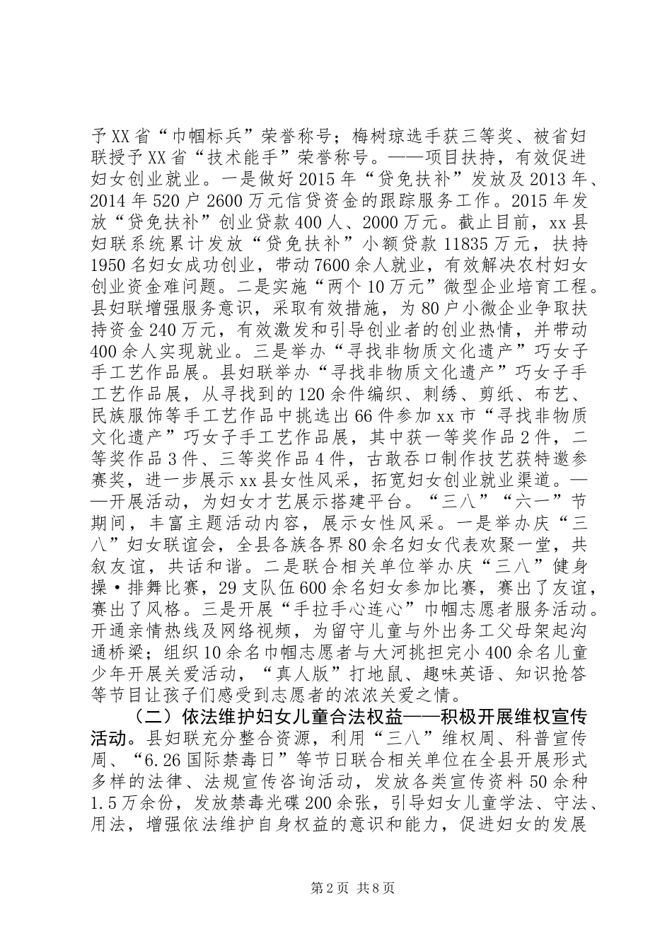 乡镇妇联年度工作总结 (3)_第2页