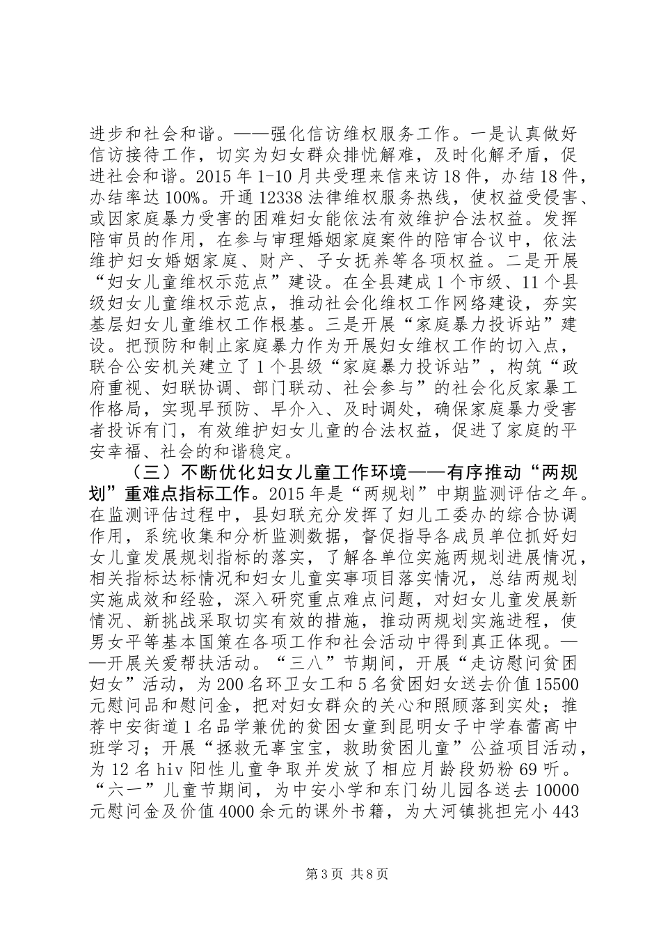 乡镇妇联年度工作总结 (3)_第3页