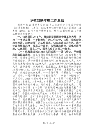 乡镇妇联年度工作总结 (3)
