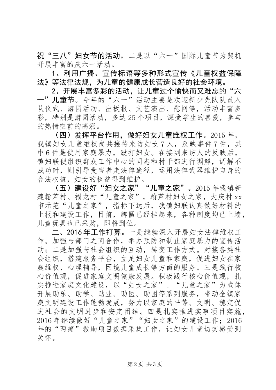 乡镇妇联年度工作总结及工作思路_第2页