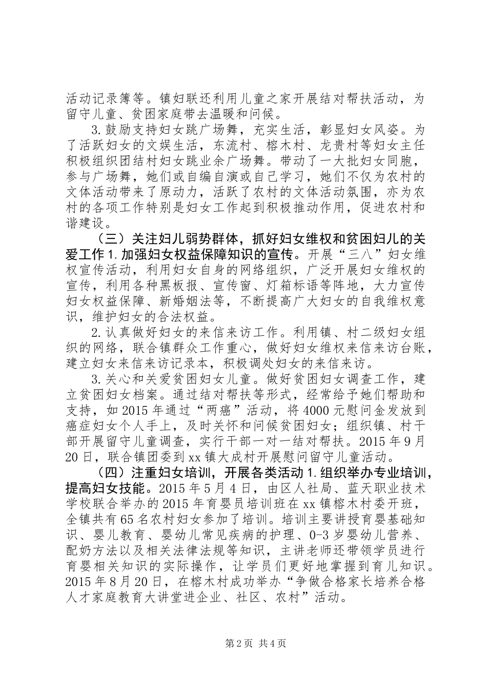 乡镇妇联年度工作总结及工作计划_4_第2页
