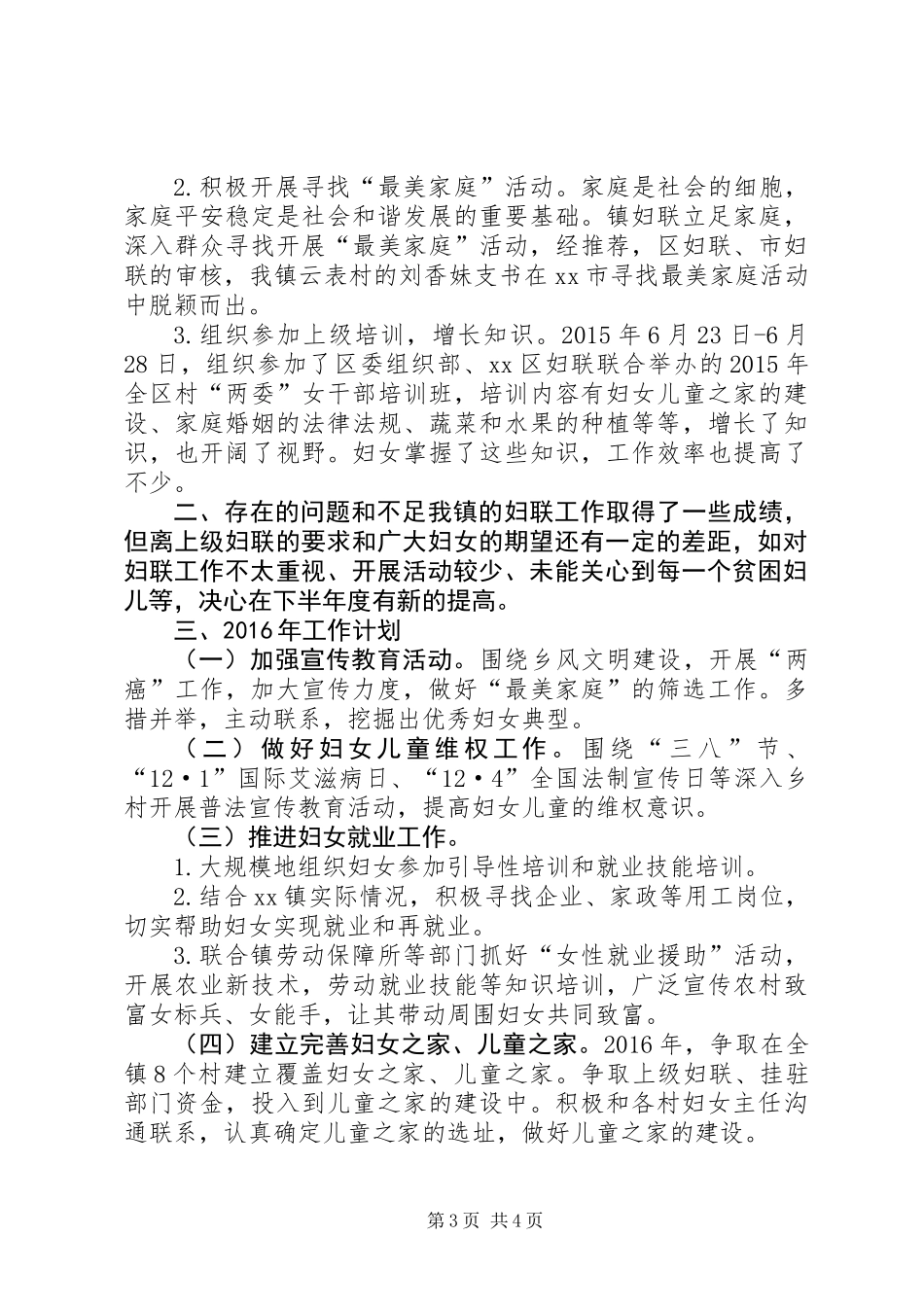 乡镇妇联年度工作总结及工作计划_4_第3页