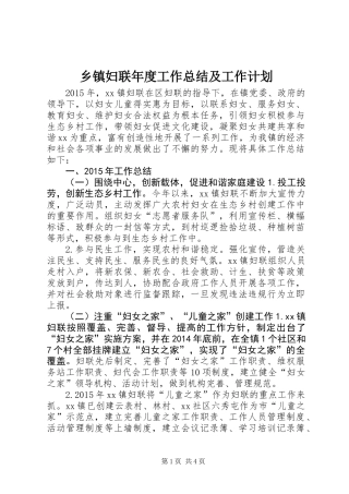 乡镇妇联年度工作总结及工作计划_4
