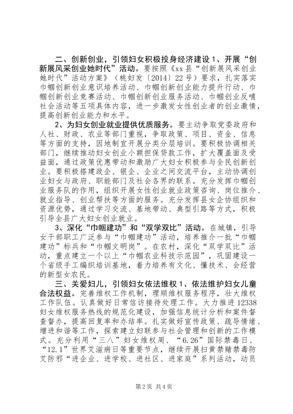 乡镇妇联年度工作计划_第2页