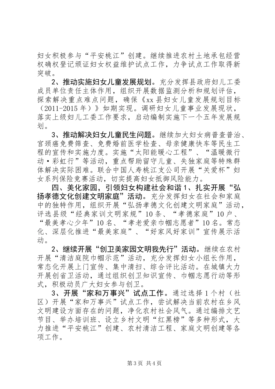 乡镇妇联年度工作计划_第3页