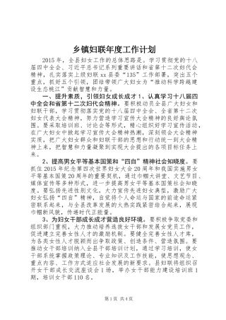 乡镇妇联年度工作计划