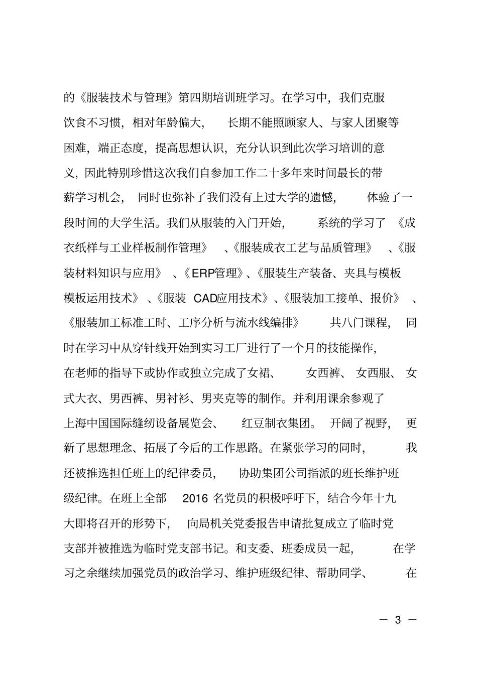 2018年监狱副监区长述职述廉报告_第3页