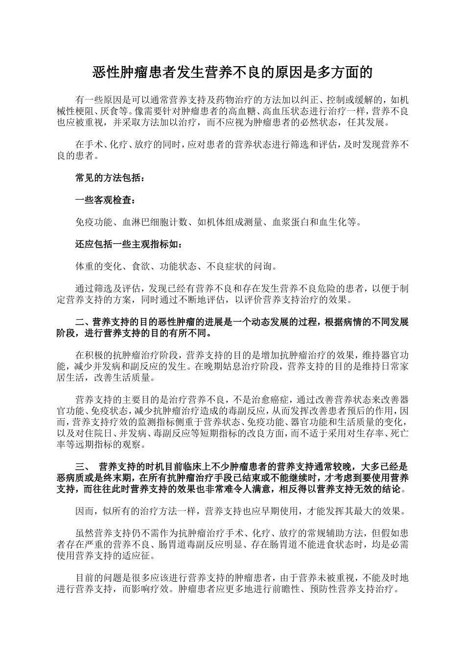 恶性肿瘤患者发生营养不良的原因_第1页