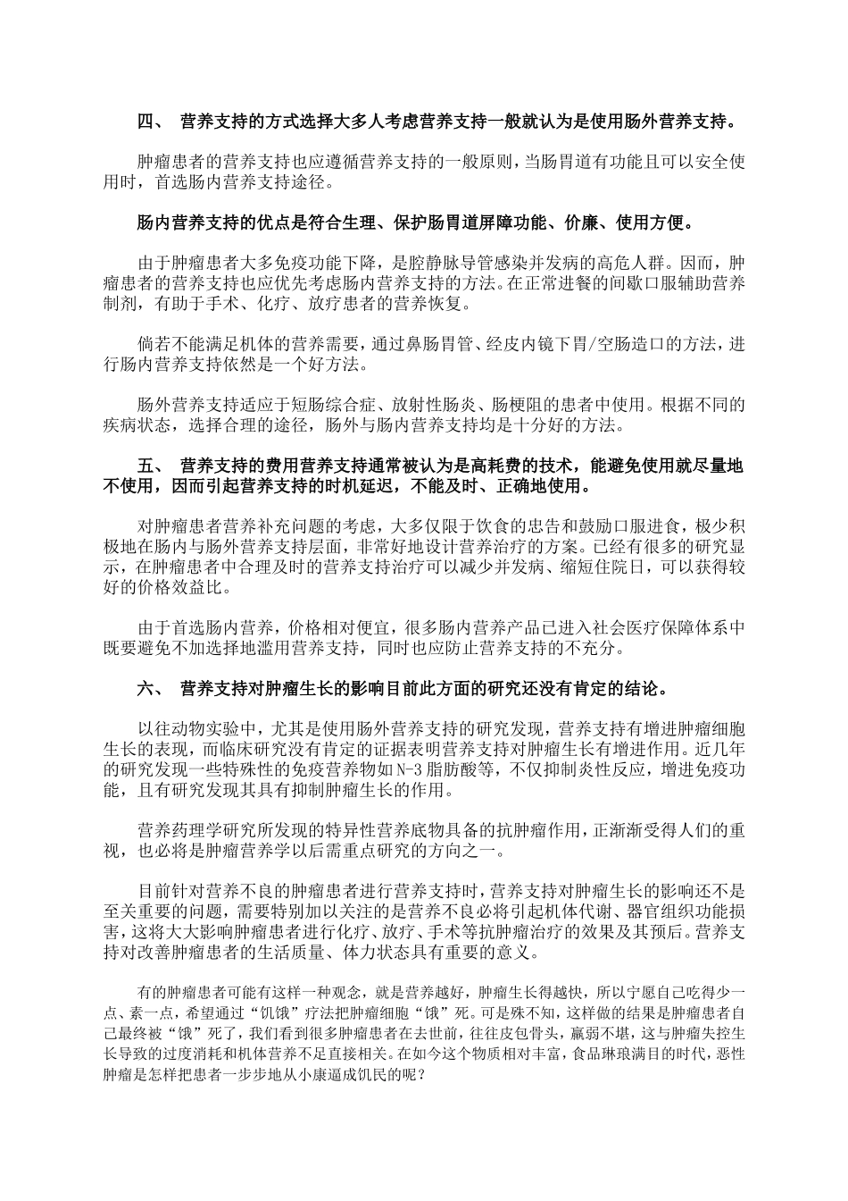 恶性肿瘤患者发生营养不良的原因_第2页