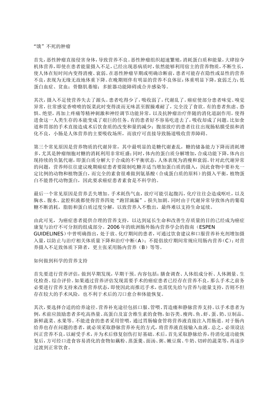 恶性肿瘤患者发生营养不良的原因_第3页