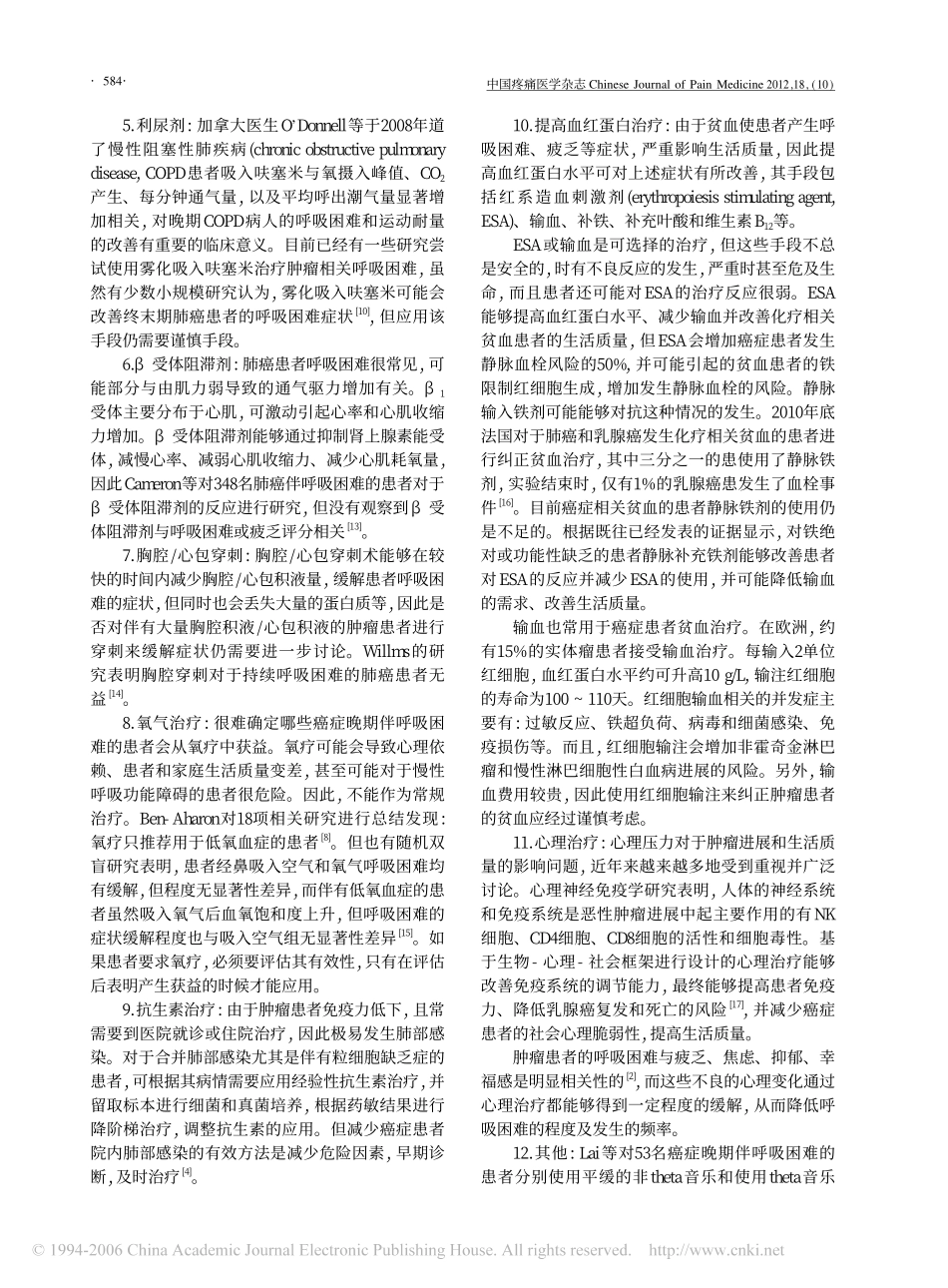 恶性肿瘤患者呼吸困难的诊治进展_第3页