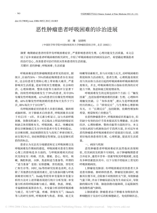 恶性肿瘤患者呼吸困难的诊治进展