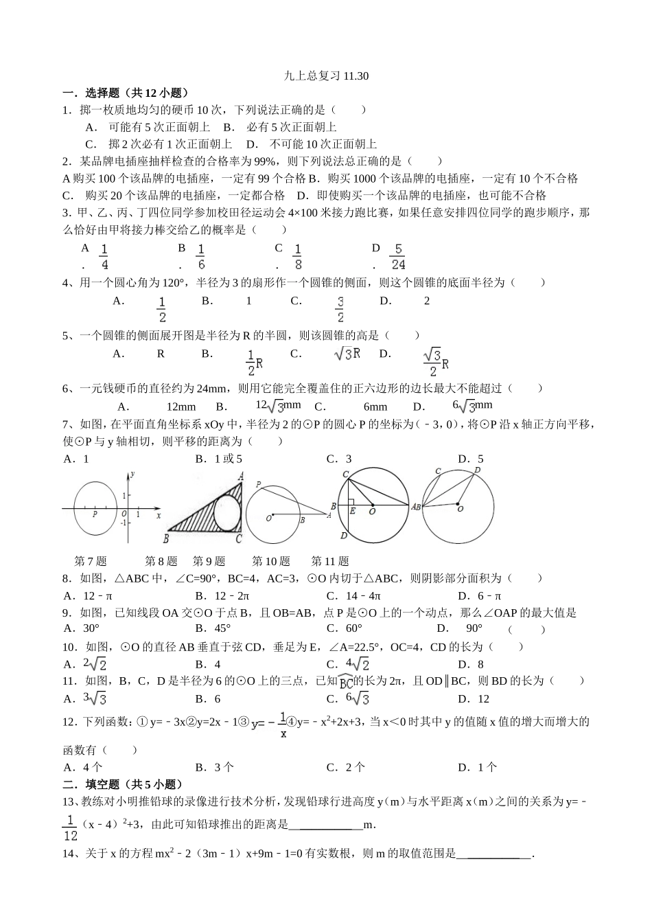 九上总复习1130_第1页
