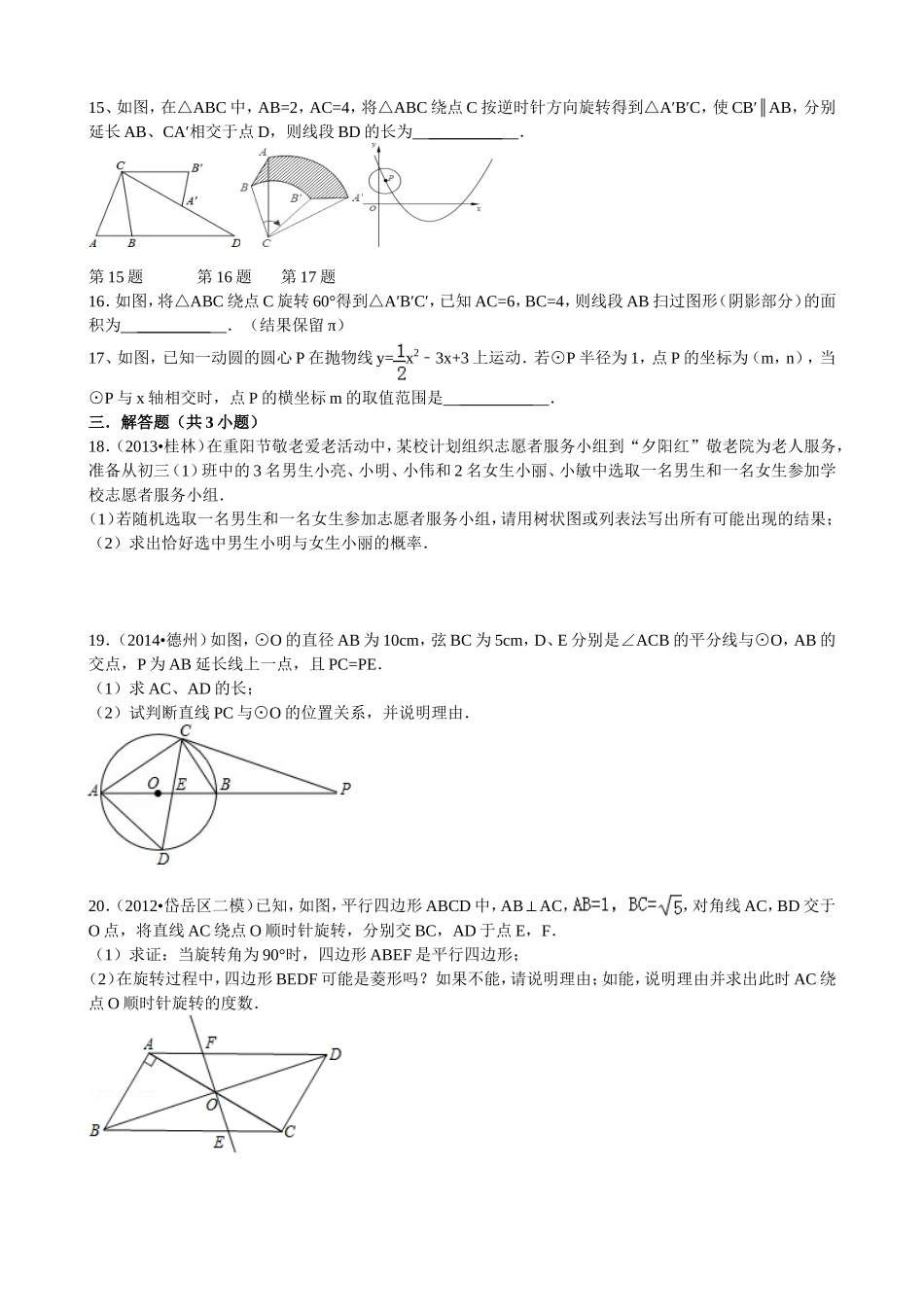 九上总复习1130_第2页