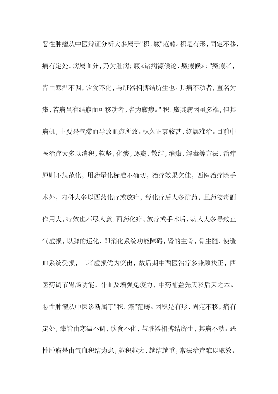恶性肿瘤从中医辩证分析大多属于_第1页