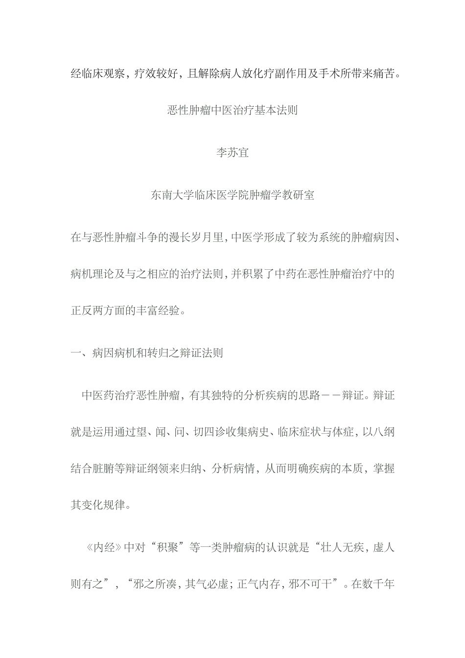 恶性肿瘤从中医辩证分析大多属于_第3页