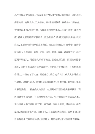 恶性肿瘤从中医辩证分析大多属于
