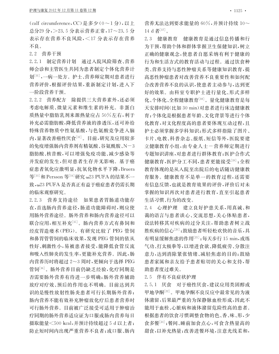 恶性肿瘤患者营养不良的原因及护理进展_第3页