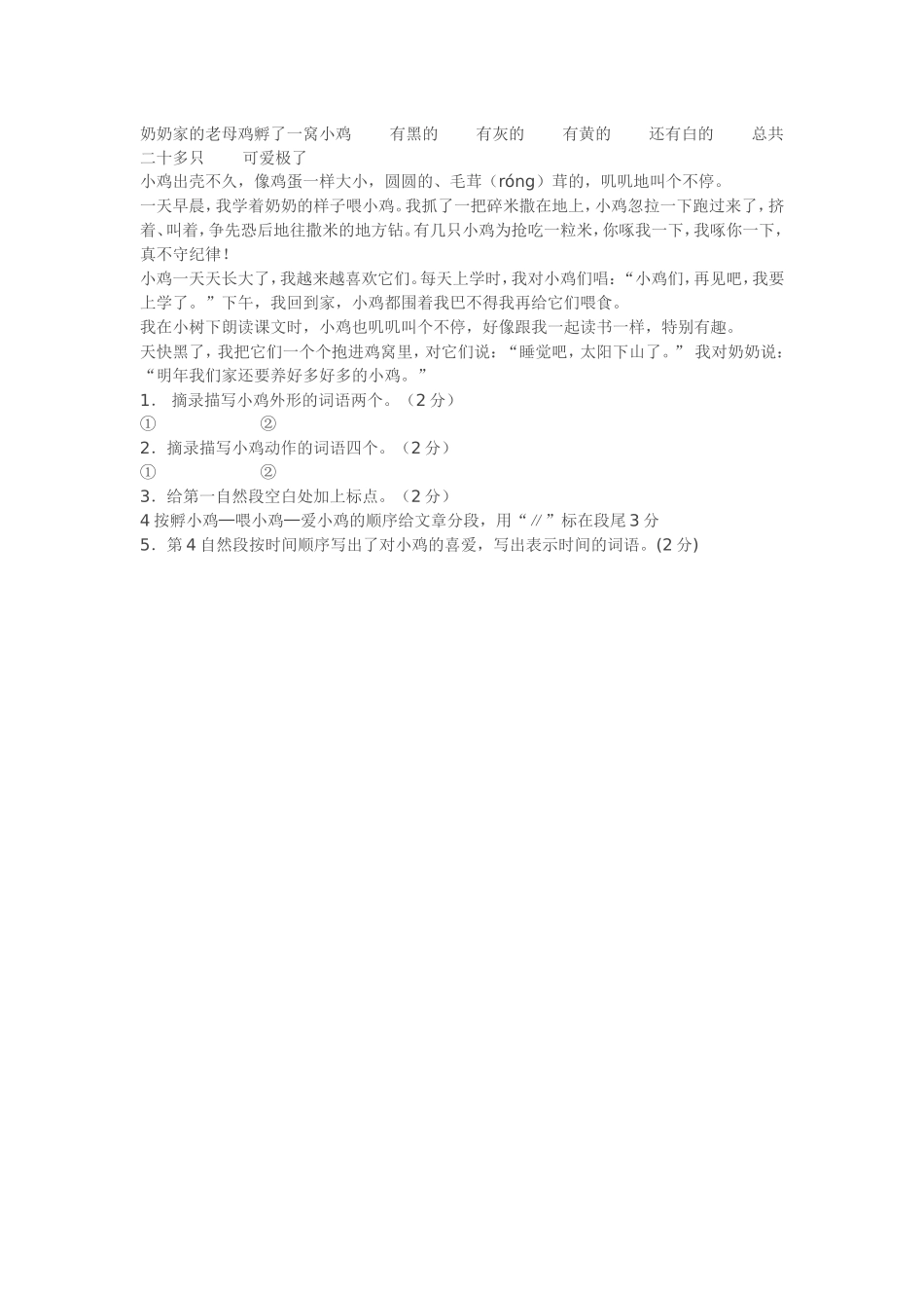 语文四年级上册周练（十三）_第2页