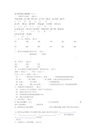 语文四年级上册周练（十三）