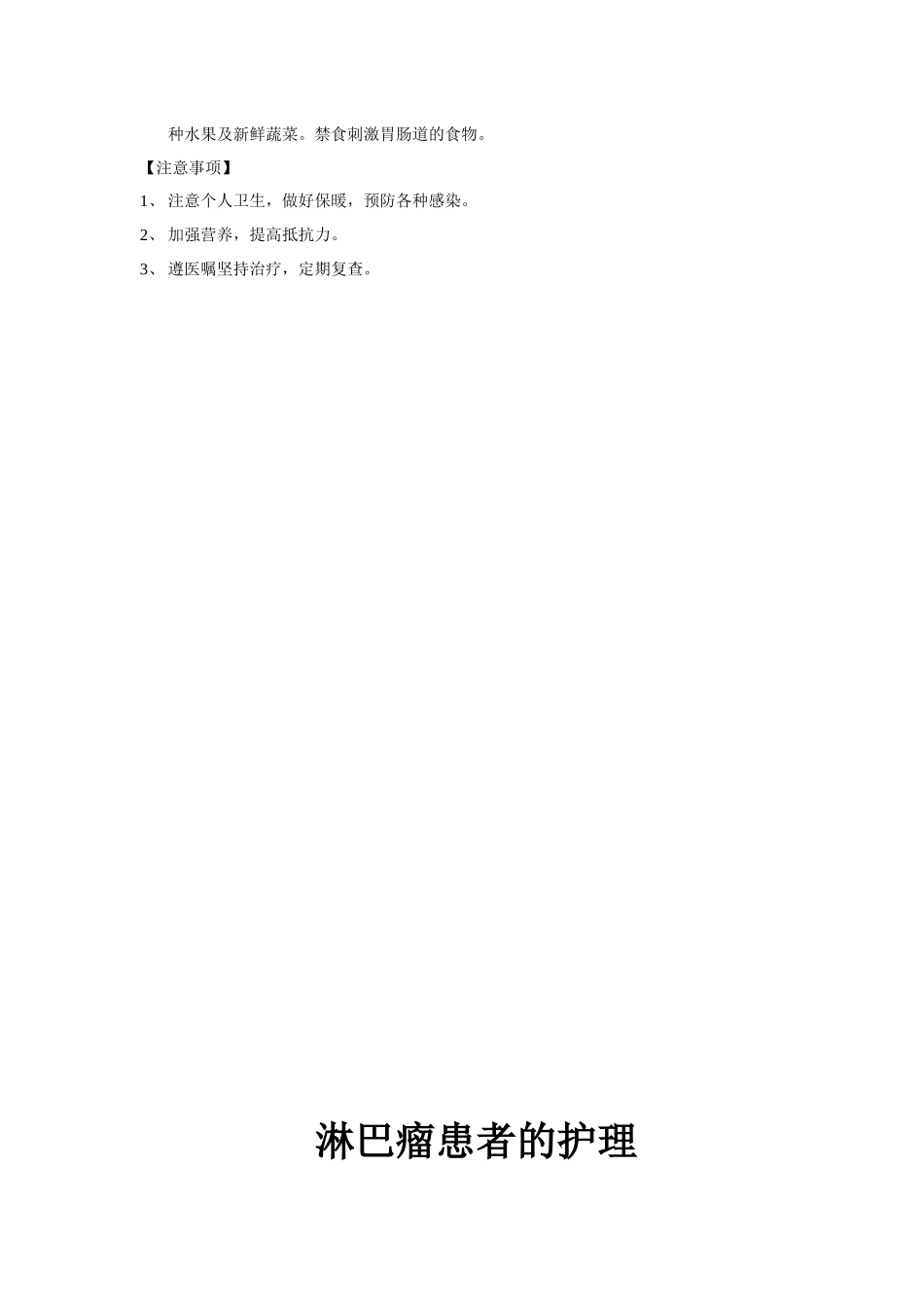 恶性淋巴瘤护理常规_第2页