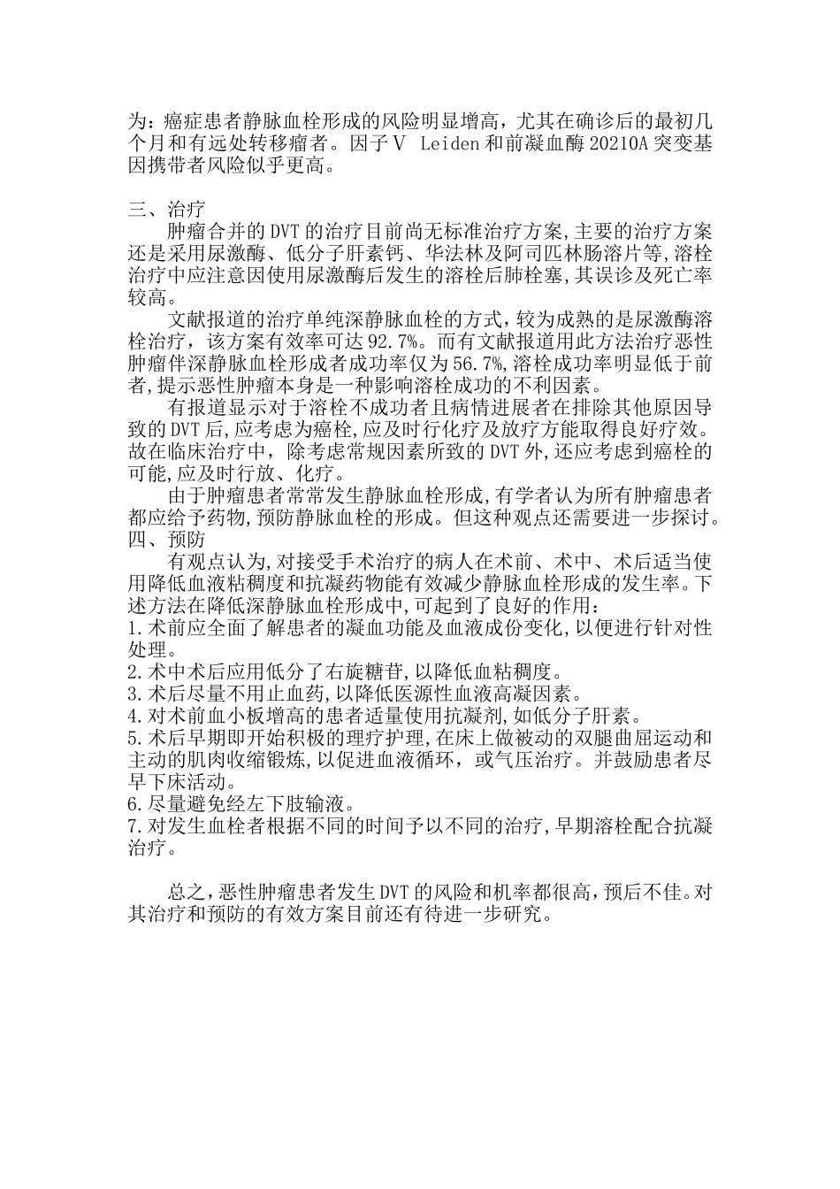 恶性肿瘤与深静脉血栓形成_第3页