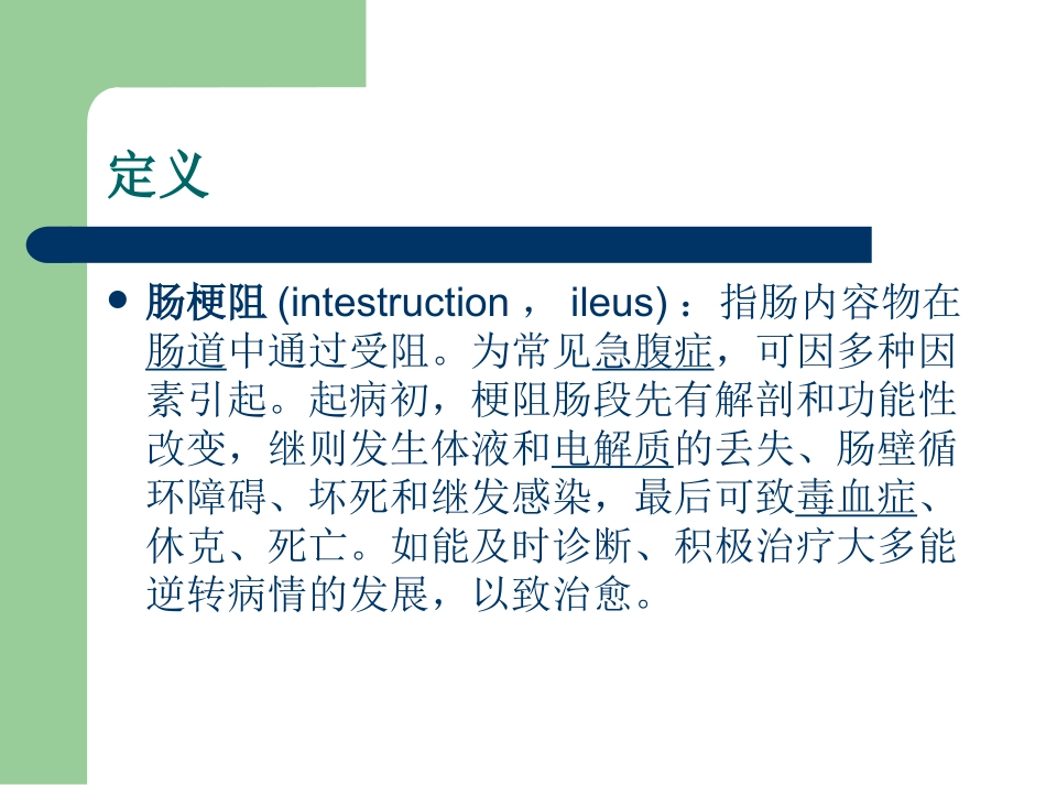恶性肠梗阻的诊断和治疗_第3页