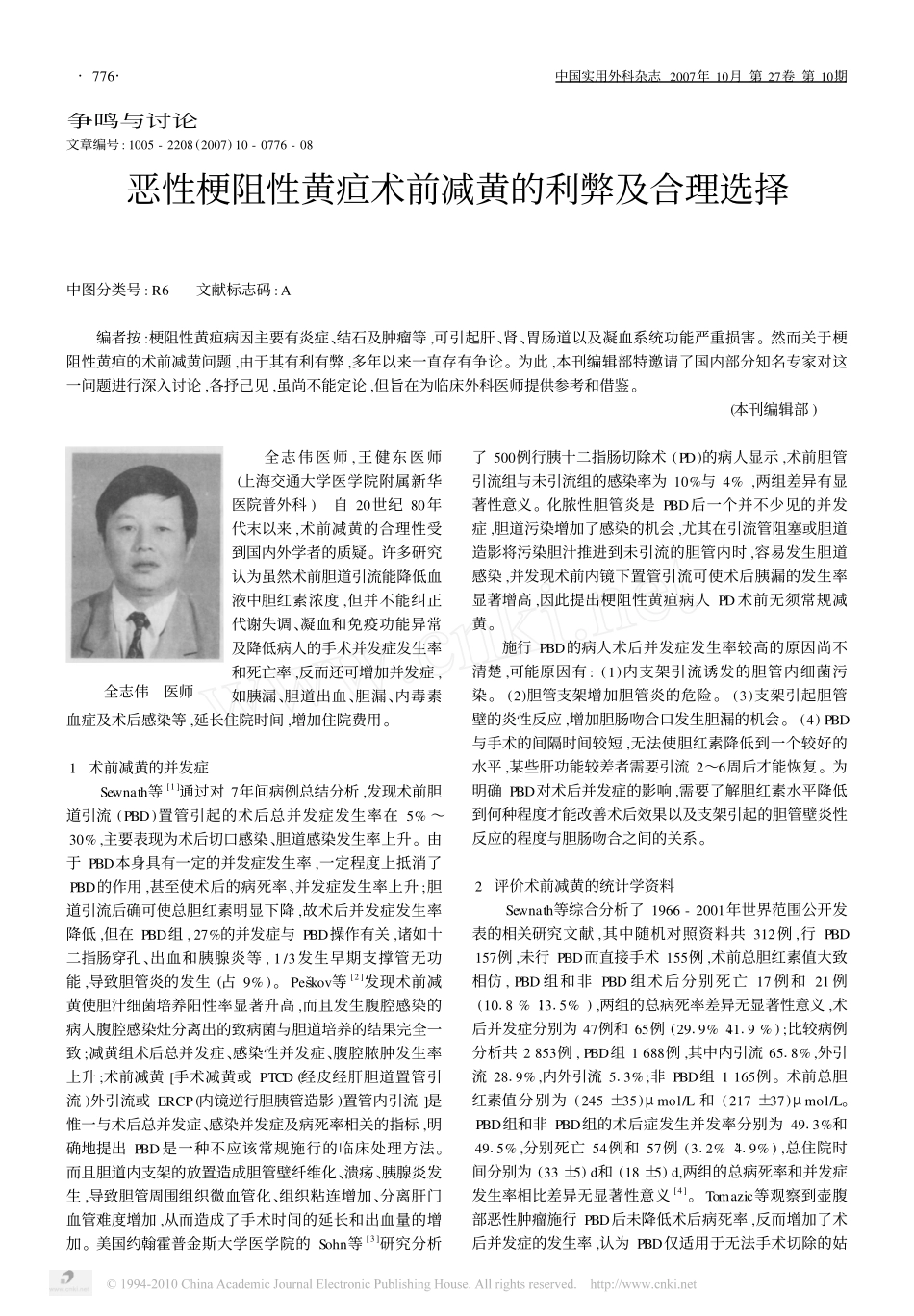 恶性梗阻性黄疸术前减黄的利弊及合理选择_第1页